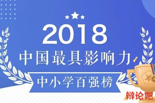 2018年中国最具影响力中小学百强榜.png