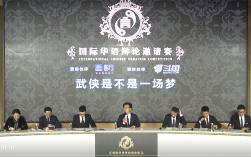 2018国际华语辩论邀请赛第一场表演赛